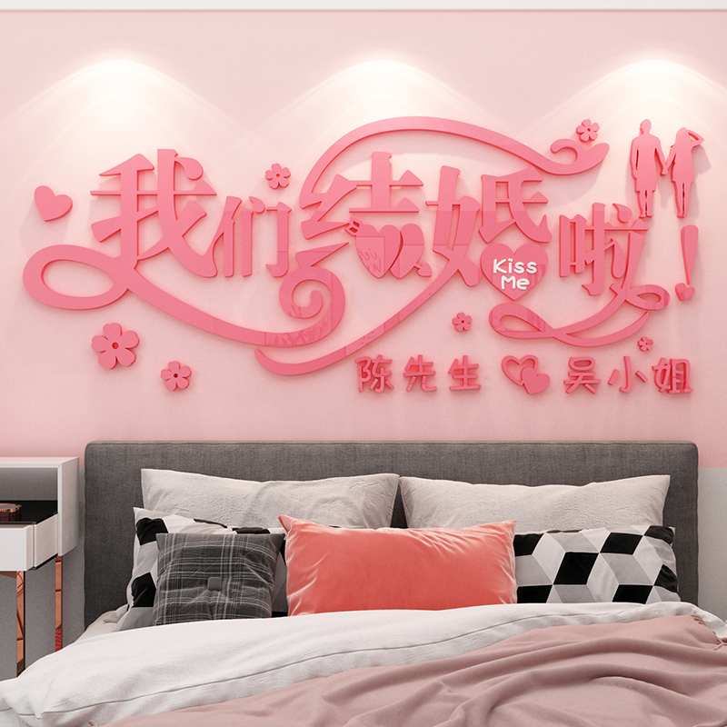 We got married WALL WALL STICKERS PAINTING WEDDING ROOM BEDSIDE TV BACKGROUND DECORATION CLOTH COZY SELF-STICK