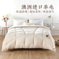 Yuanmeng Australian wool breathing core quilt bedroom quilt thickened warm quilt core winter quilt household wool winter quilt