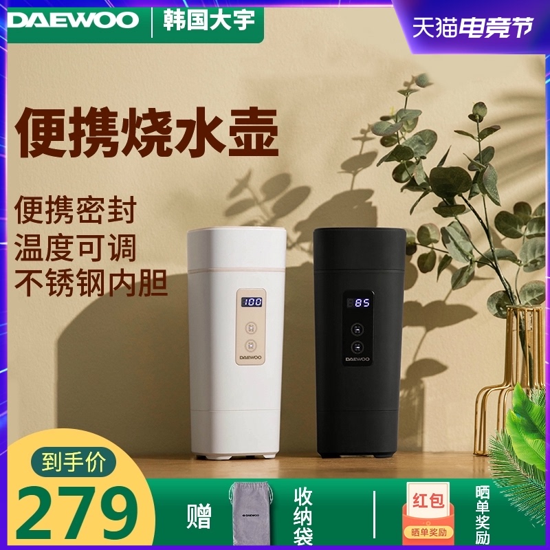 Korea Daewoo portable kettle Electric kettle Small household automatic boiling water Mini travel thermos