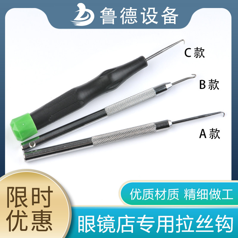 Glasses Wire Drawing Hook Half Frame Mirror Frame Wire Drawing Hook Glasses Crochet half-frame glasses removal tool B026