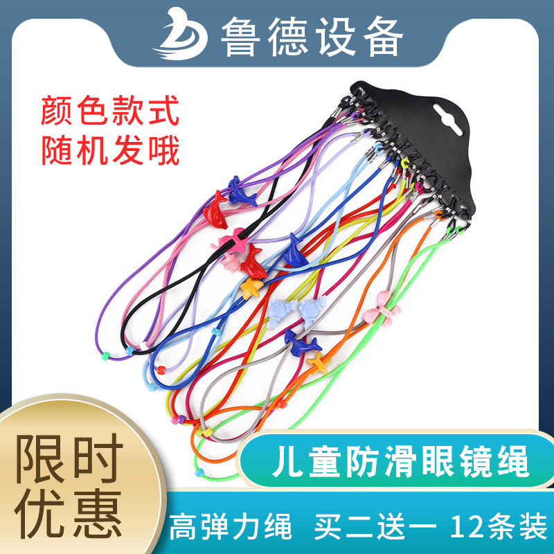 Color children's glasses lanyard Elastic accessories Fall-proof cartoon snow chain buckle adjustable neck anti-loss mirror chain
