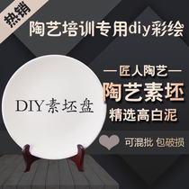 Ceramic art billet 5 inch 6 inch 7 inch 8 inch 102 inch high white clay underglaze color plain burned embryo ceramic plate diy semi-finished product