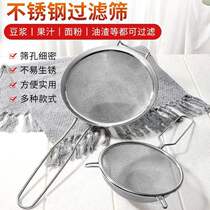2021 new new 2021 juice colander oil drain net leak filter soya-bean milk commercial kitchen large fried 20