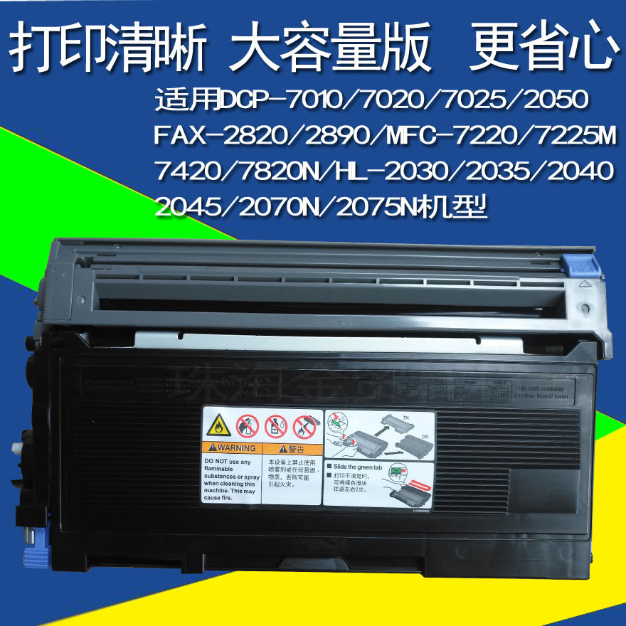 Applicable Brother 2050 MFC7420 7220 2040 DCP7010 FAX2820 Toner Cartridge Set