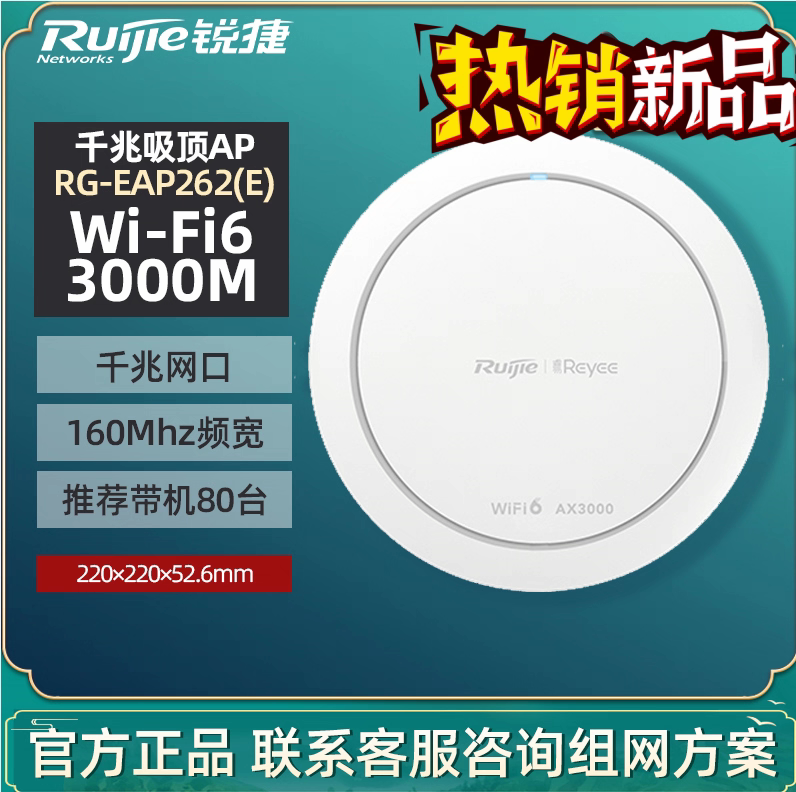 Ruijie Ruiyi Wifi6 Wireless Ceiling Ap Gigabit Dual-Band Eap262E 3000m Eap262Gv2 1800m