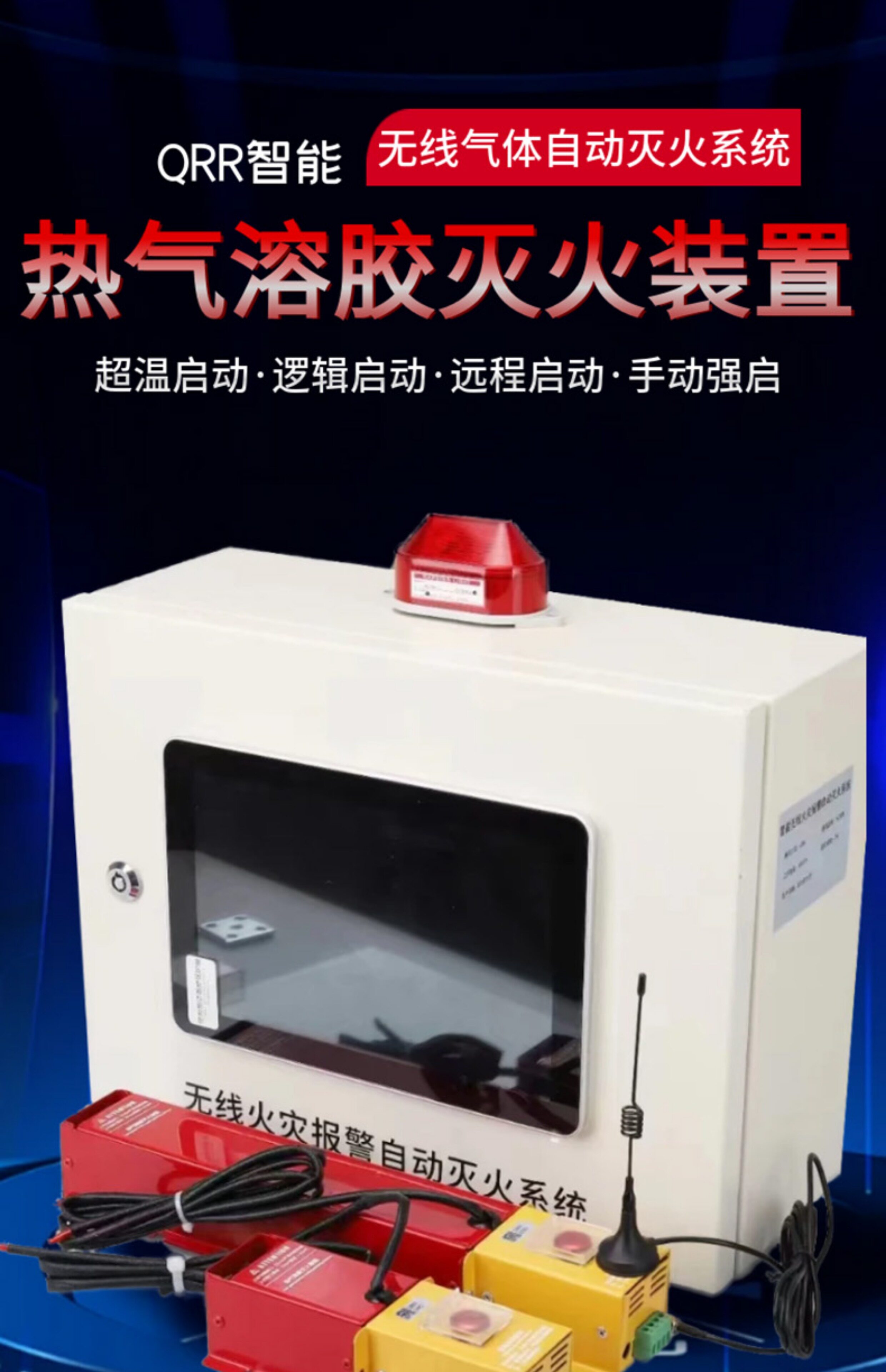 Газовый огнетушитель 机房配电柜智能无线气体自动灭火装置qrr磁吸热气溶胶灭火装置485