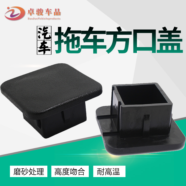 Car trailer square mouth cover Trailer bar universal rubber protection cover Trailer hook base square mouth plug cover accessories