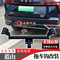 Specially used for WEY Weipai Blue Mountain trailer hook modified trailer bar rogue hook RV yacht bicycle trailer
