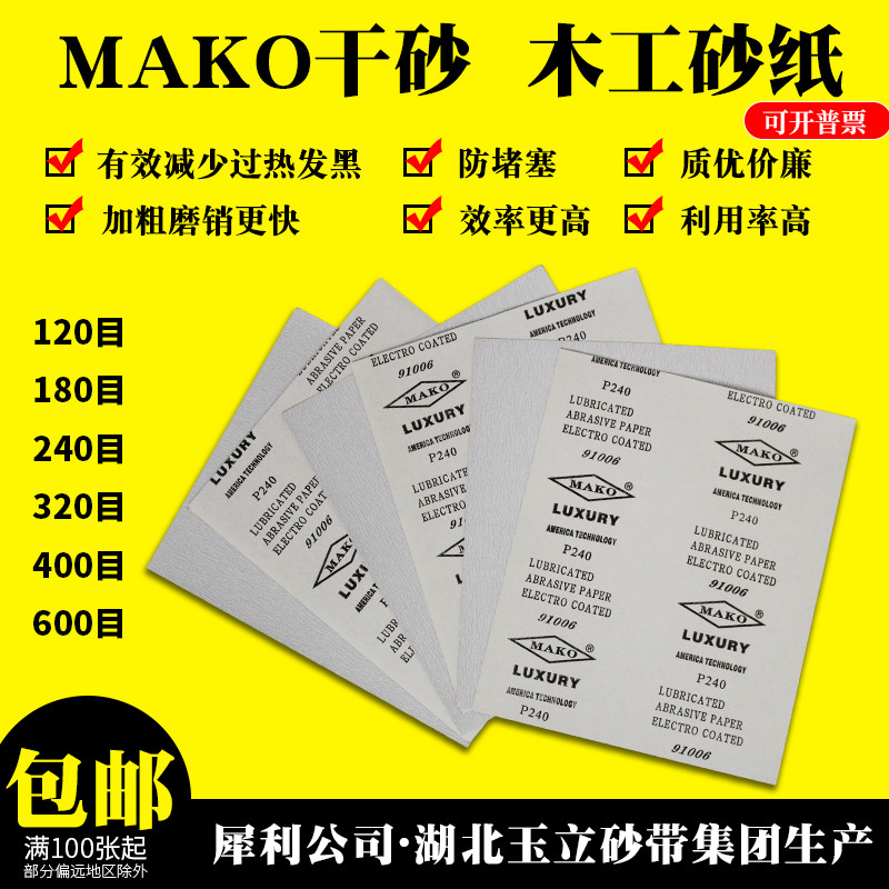 (MAKO) sandpaper dry sandpaper 91006 sandpaper polishing sandpaper woodworking sandpaper paint accessories sandpaper