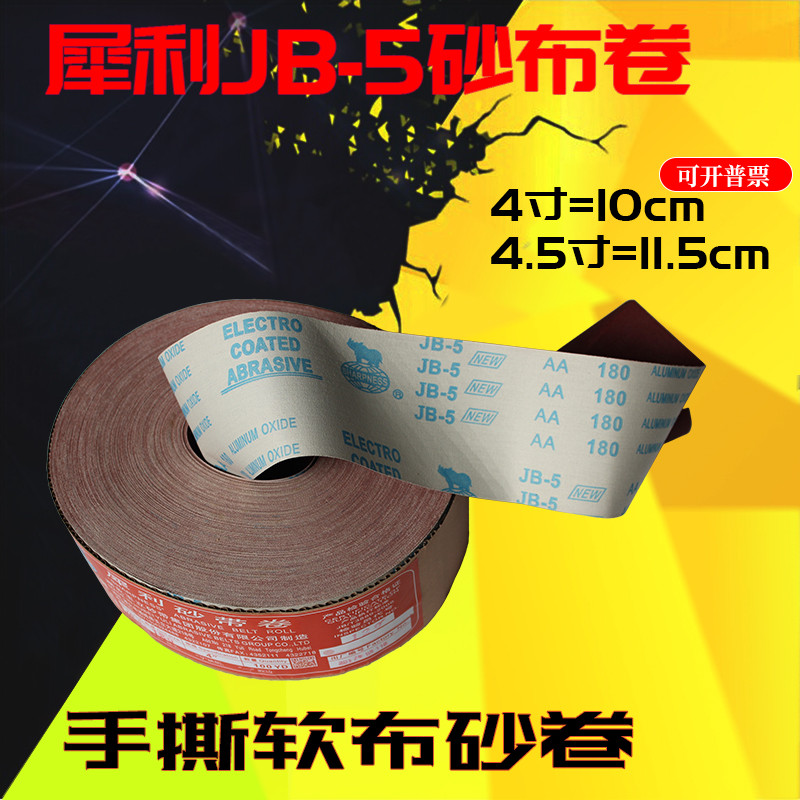 JB-5 rhino with cow sand cloth roll JB-5 roll 600 sand roll soft cloth roll Hubei jade stand sand with roll 100MM