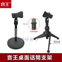 (Shanshan Recommended) Voice Wang S30 Three-foot desktop microphone holder S46 disc Mcframe live DD050DE067