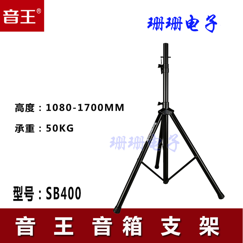 Authentic Soundtrack King SB400 Premium Black Speaker Holder S07 Floor with an adjustable metal sound tripod