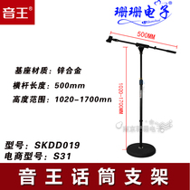 Yinwang SKDD019 special conference stage disc telescopic microphone microphone metal bracket floor stand rotation