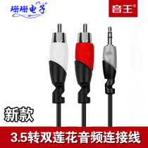 (Shanshan Recommended) Voice Wang 3 5 Go Double Lotus Go Double 6 5 Large Two-Core Computer Audio Connection Line Signal Line