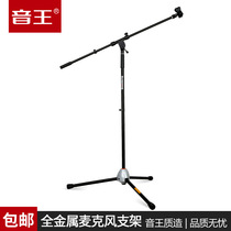 Soundking S36 microphone bracket Mcframe metal conditioning microphone floor holder one-handed lift conference performance