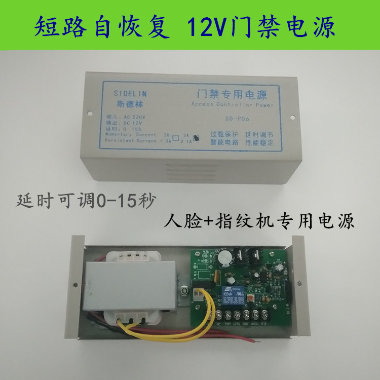 Access control special power supply 12V foot 3A 5A Access power box power supply controller transformer building talkback door lock-Taobao
