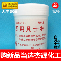 New medicinal pure white vaseline hand guard Pure medical vaseline lubricant emollient oil Net weight 500g bottle