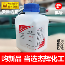 Oxalic acid powder cleaner descaling and rust removal washing ternary laundry cleaning tile analysis pure AR2500G 5 bottles