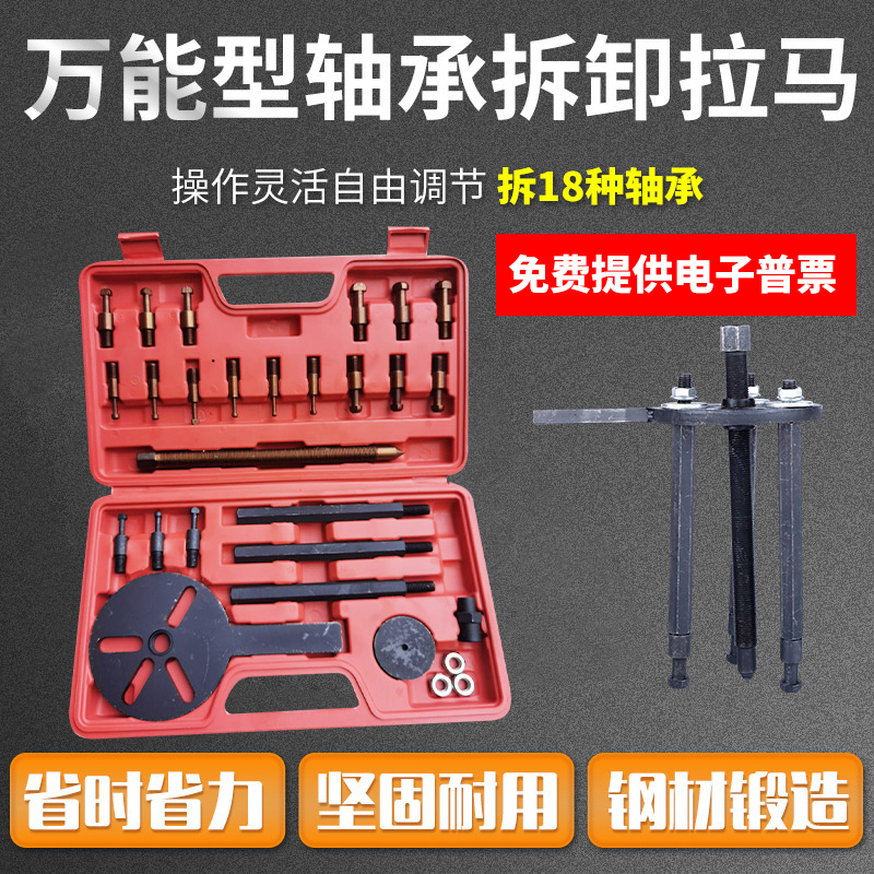 Harvester Ramer Inner Bore Bearing Pull Code Disassembly Tool Small Multifunction Universal Triple Claw Plucking Disc