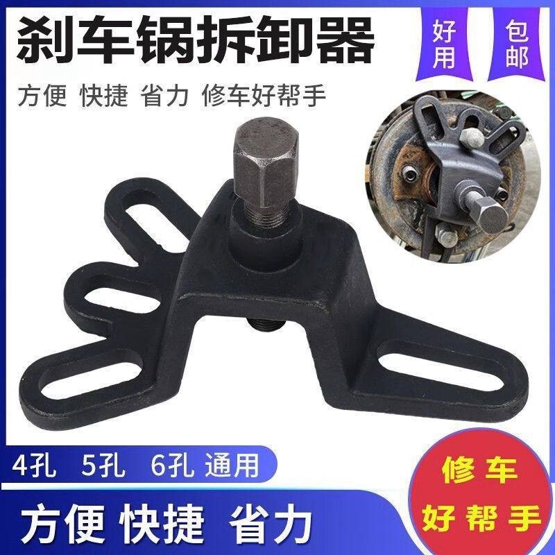 Electric Tricycle Half-Shaft Disassembly Tool, Motorcycle Brake Drum Puller, Bearing Tire Brake Drum Extractor