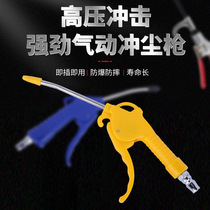 Pneumatic tools Plastic dust blowing gun High-grade iron ash blowing gun Ming iron air blowing gun Black strong dust blowing gun set