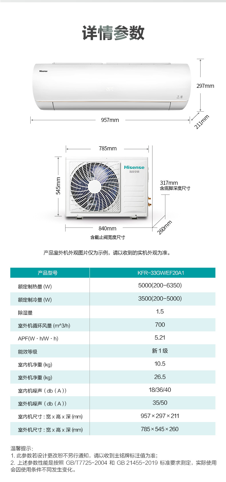 海信 大1.5匹 新一级能效 变频空调 图12