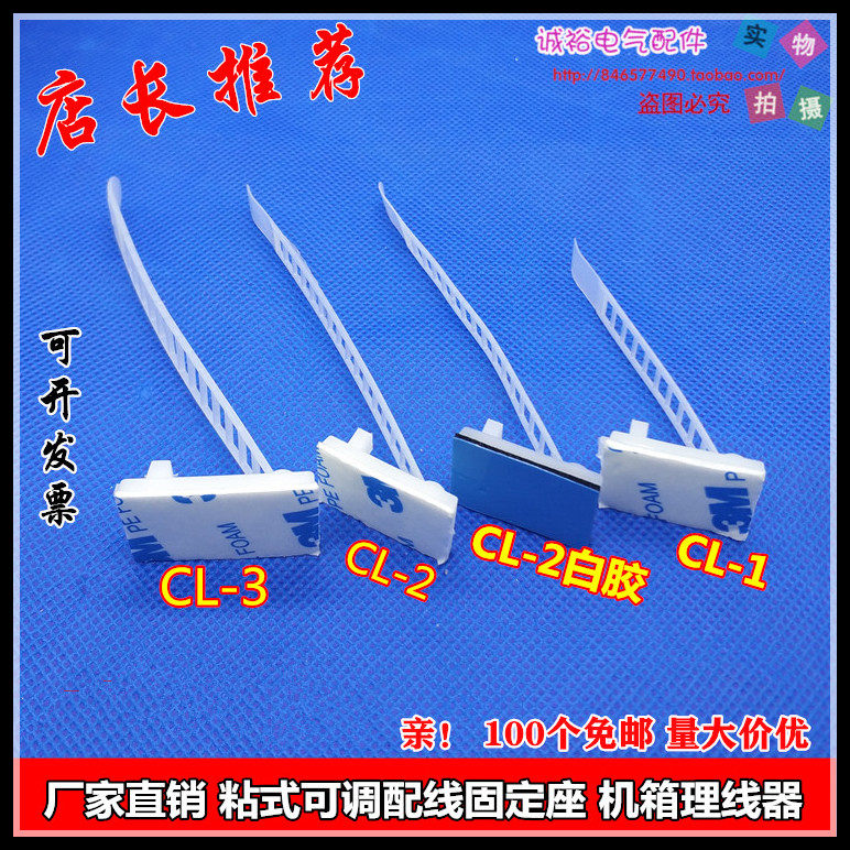CL ACT adhesive adjustable wiring holder 3M adhesive wire and cable tie holder Cabinet solid wire clip