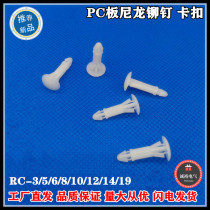 Single head nylon rivet PCB board isolation column Circuit board 4 0mm hole plastic aircraft head support column Pad height column