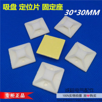 Adhesive cable tie fixing seat gecko paste 30 * 30mm suction cup positioning piece fixed line card 500 only installed