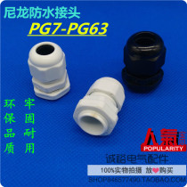 Plastic PG type nylon waterproof connector Waterproof cable plug Glan head threading waterproof fixed head