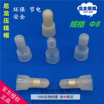 Nipple-type closed-end terminal terminal wiring cap copper core nylon crimping cap diameter 8MM