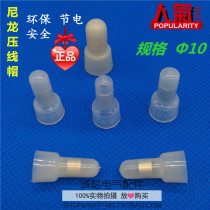 Copper core nylon crimping cap nipple type closed terminal terminal terminal terminal wire diameter 10MM