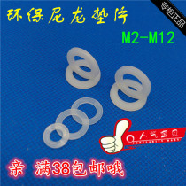 Nylon sleeve gasket Nylon gasket M2-M12 Insulation gasket Plastic screw gasket Plastic gasket