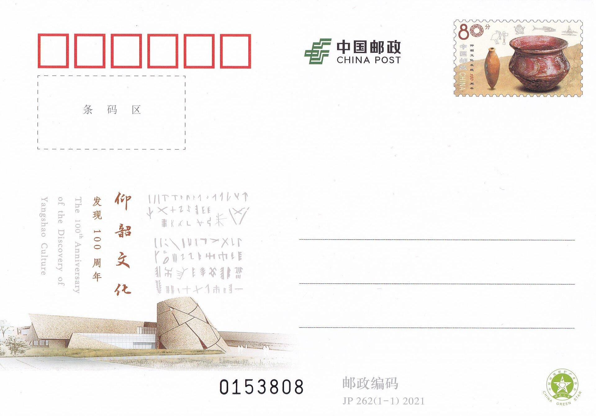 JP262 Yangshao Culture Memorial Postcard