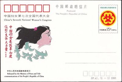 JP41 Women's Congress commemorative postage postcard