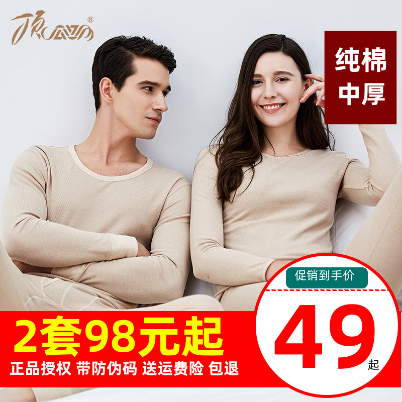 Top Que official flag boat shop thermal underwear cotton mid-thick couple autumn clothes autumn pants women's cotton set semi-high neckline