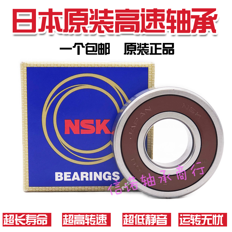 Japan imported NSK bearing 6200 6201 6202 6203 6204 6205 6206ZZ DDU high speed