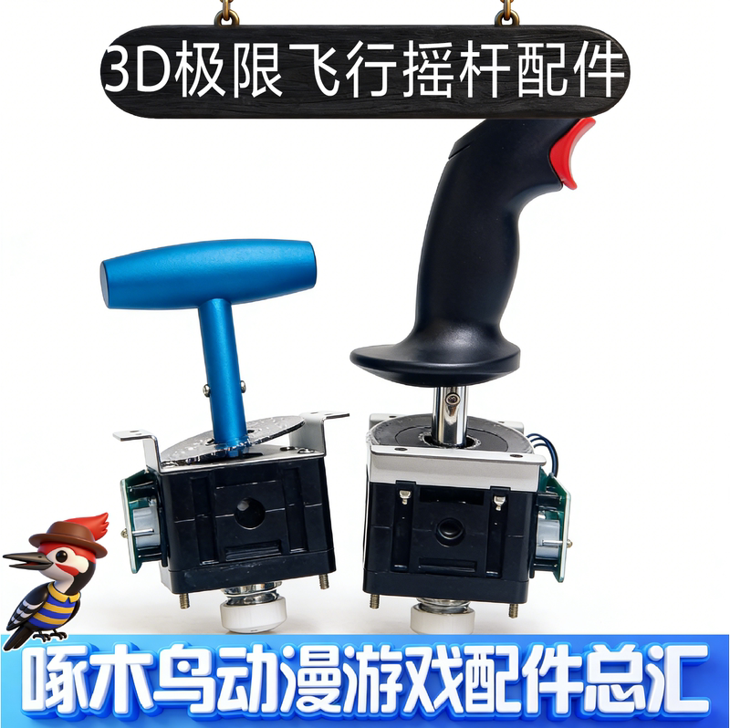 3D Extreme Flight Joystick Accessories Cool Toy Controller Game Console Accessories Flight Simulator Push Rod Hand Switch