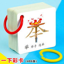 Primary School students first grade literacy card second grade new character card human Education Edition Department edition synchronous recognition card Chinese characters