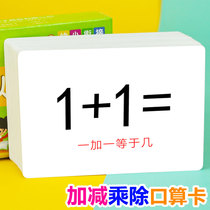 First grade primary school students oral calculation card mathematics calculation card childrens preschool class Question Card 10 addition and subtraction card within 20