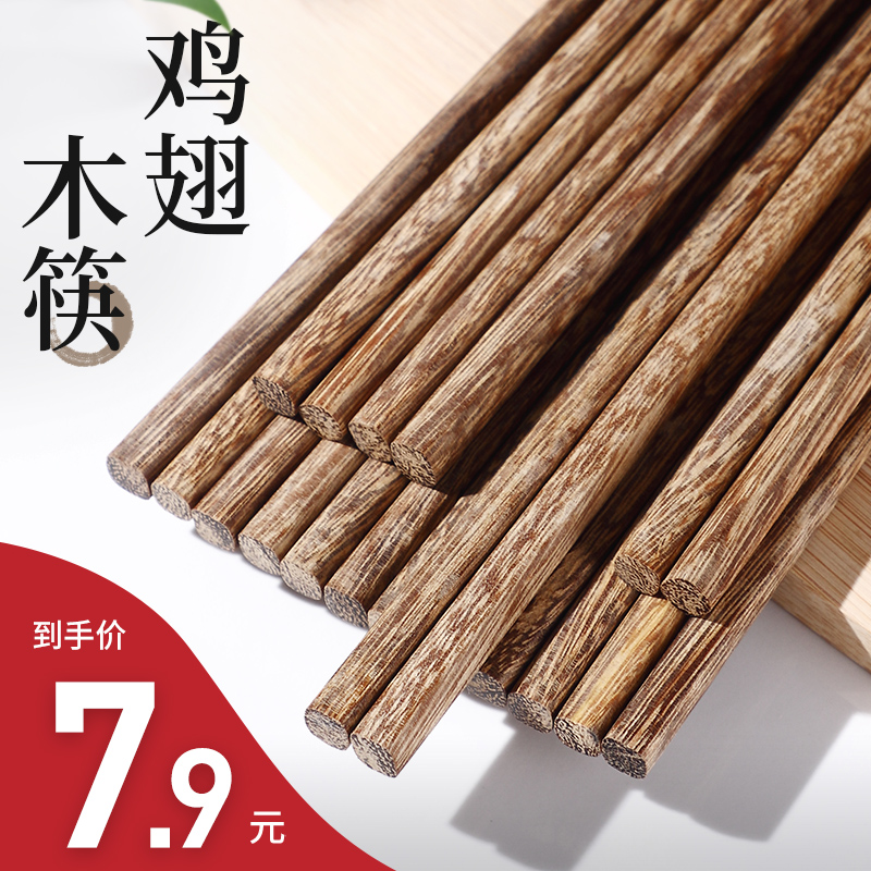 Chicken wing wooden chopsticks wooden non-slip anti-mildew fast son household high-grade solid wood paint-free wax-free natural bamboo chopsticks wooden chopsticks