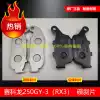 Suitable for Zongshen Sectron RX3 disc brake disc brake disc ZS250GY-3 front and rear brake leather brake disc wear-resistant