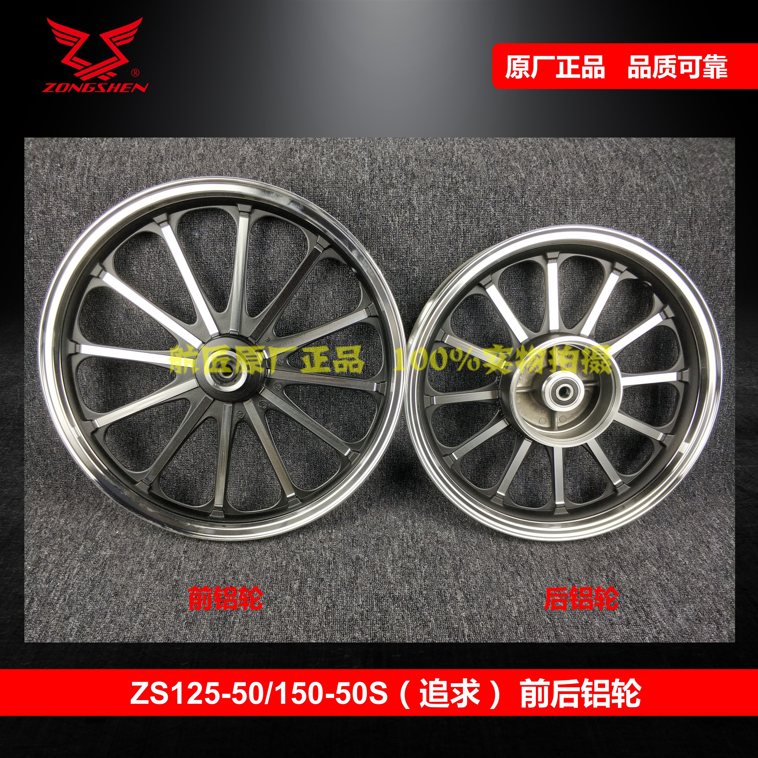Applicable to Zongshen pursuit prince front and rear aluminum wheel zS125-50 150-50 steel ring aluminum ring wheel