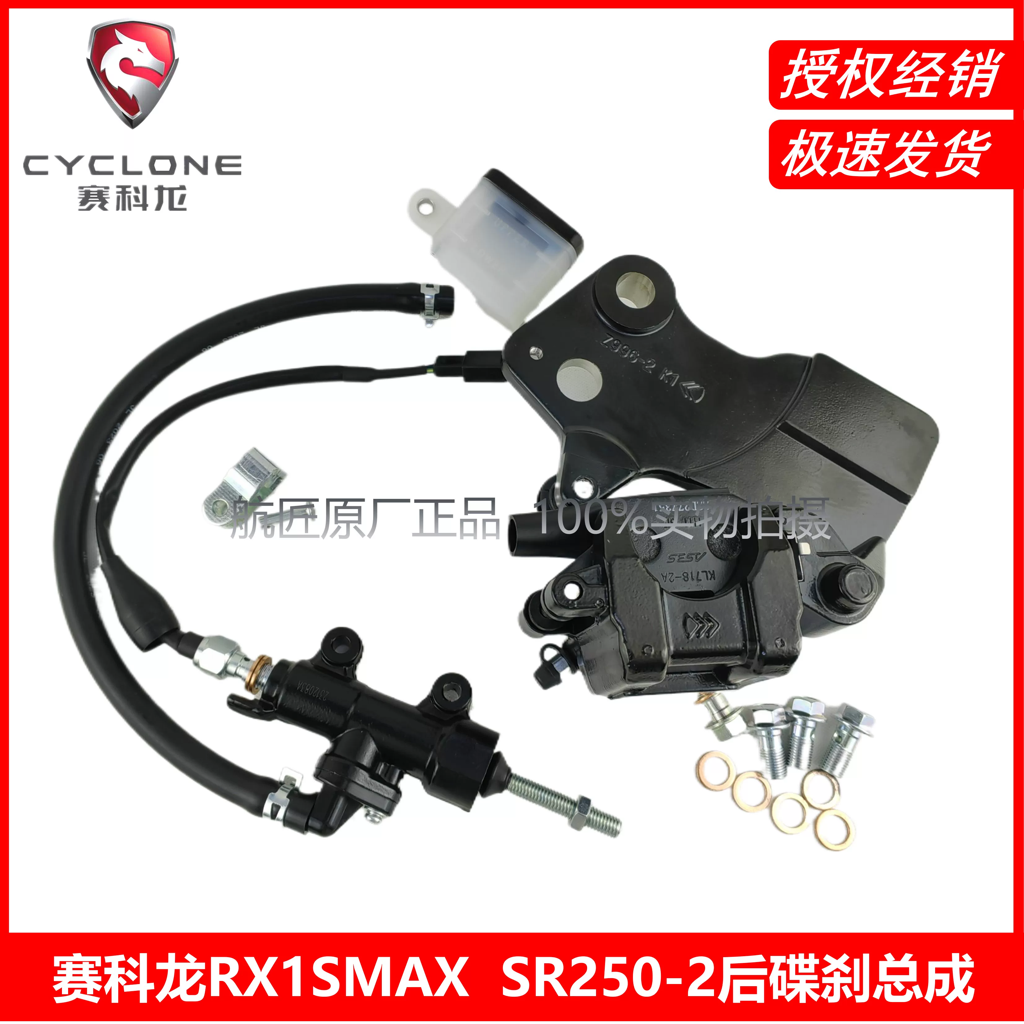 Насос тормоза диска Sekolong Zongshen RX1 RX1SMAX задний диск тормоза насос оригинал 150-51 200-51 насос тормоза