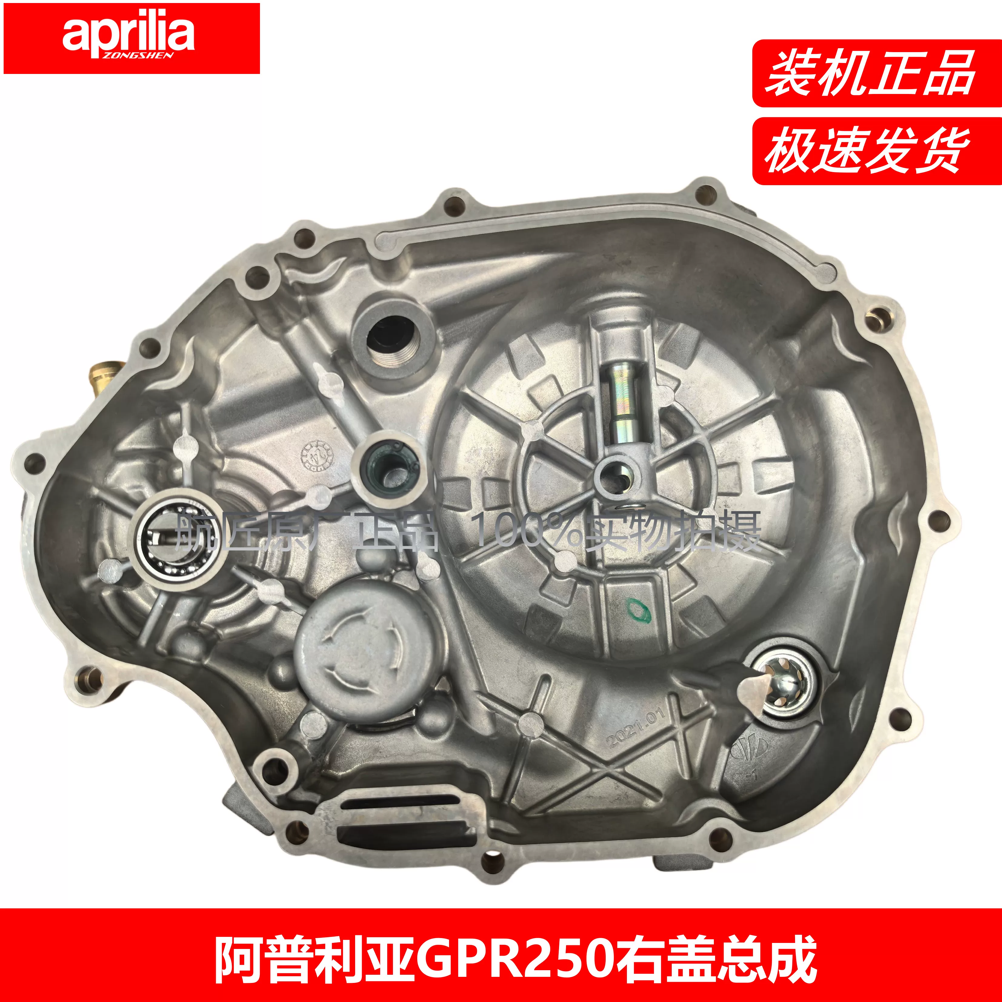 Кожух сцепления Aprilia GPR250R APR250-R-S, правая крышка, сборка, крышка водяного насоса, правый носок/крышка