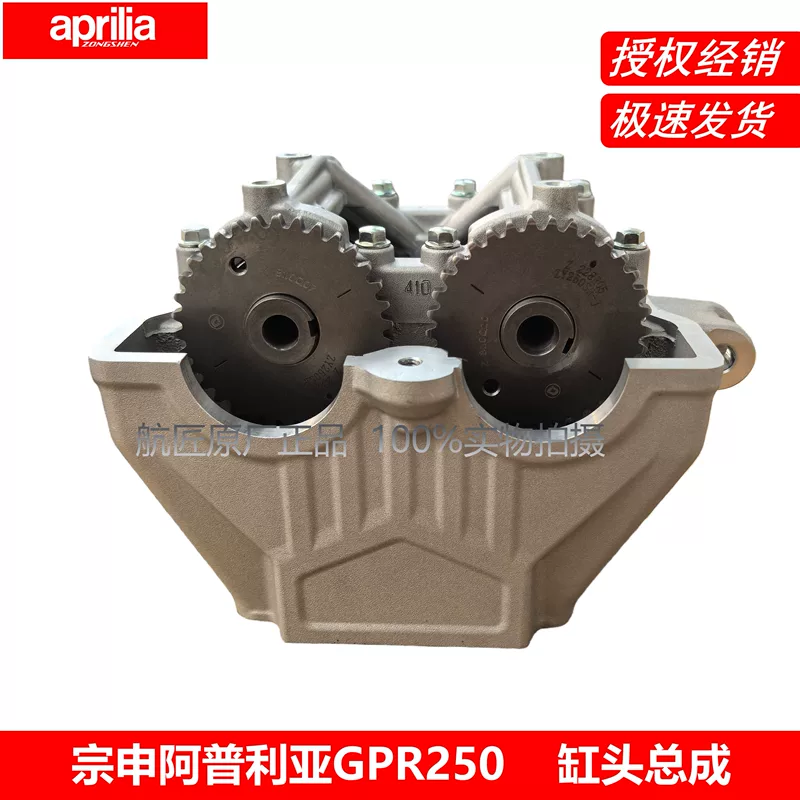 Заводная головка цилиндра оригинальная сборка для двигателя Aprilia APR250R GPR250R GPR250S Honda?