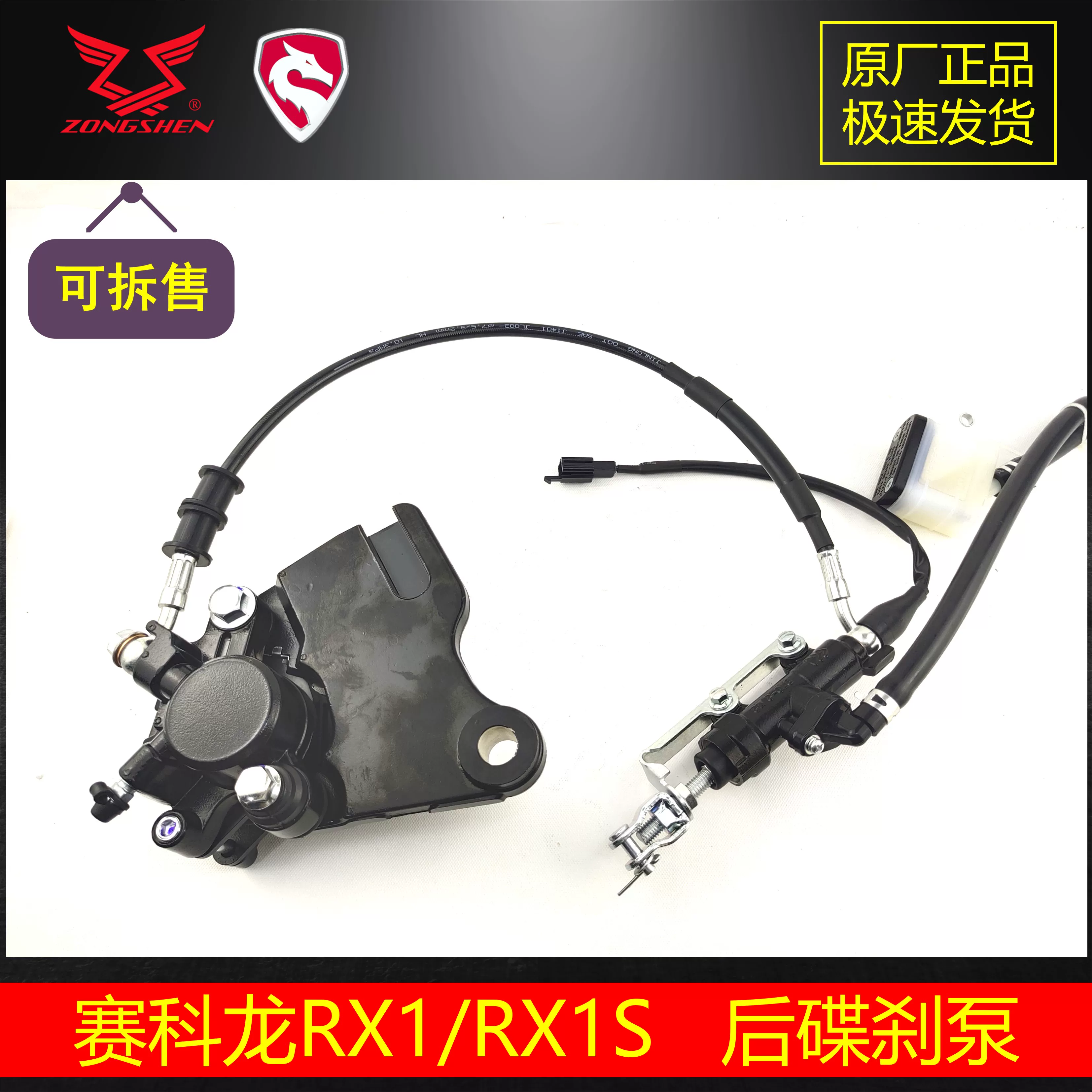 Насос тормоза диска Sekolong Zongshen RX1 RX1SMAX задний диск тормоза насос оригинал 150-51 200-51 насос тормоза