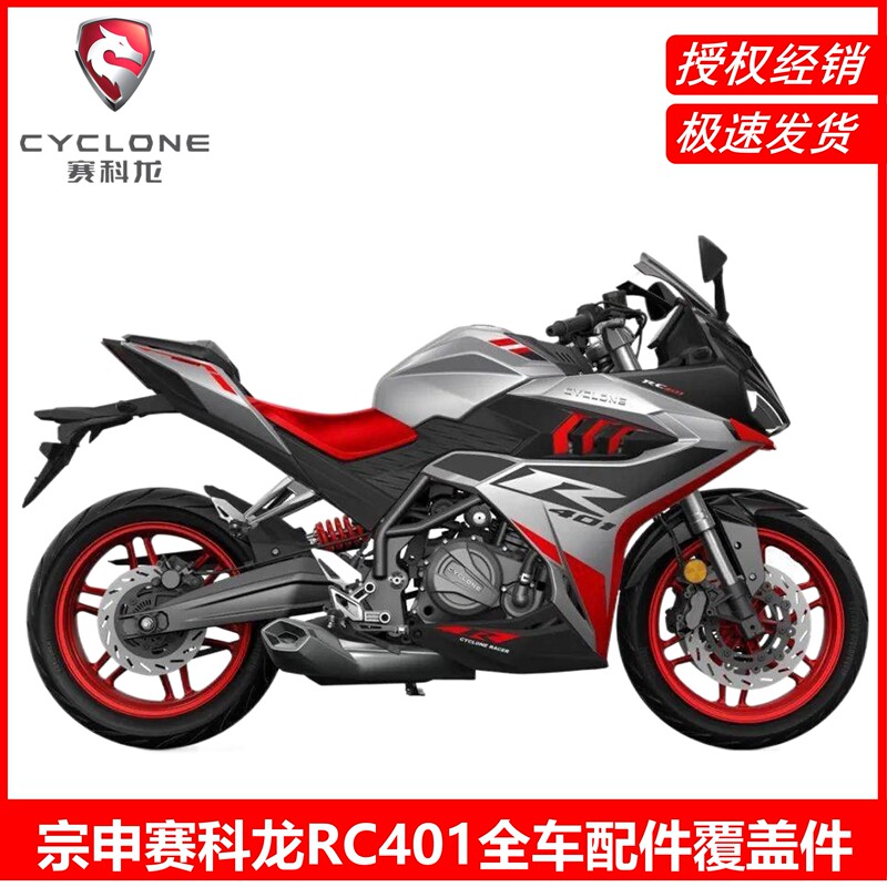 Saikelong Rc401 Motorcycle Shell Accessories Sr400Gs-2 Fairing Glass Panel Side Cover Mudguard Exterior Parts Guard Plate Shell