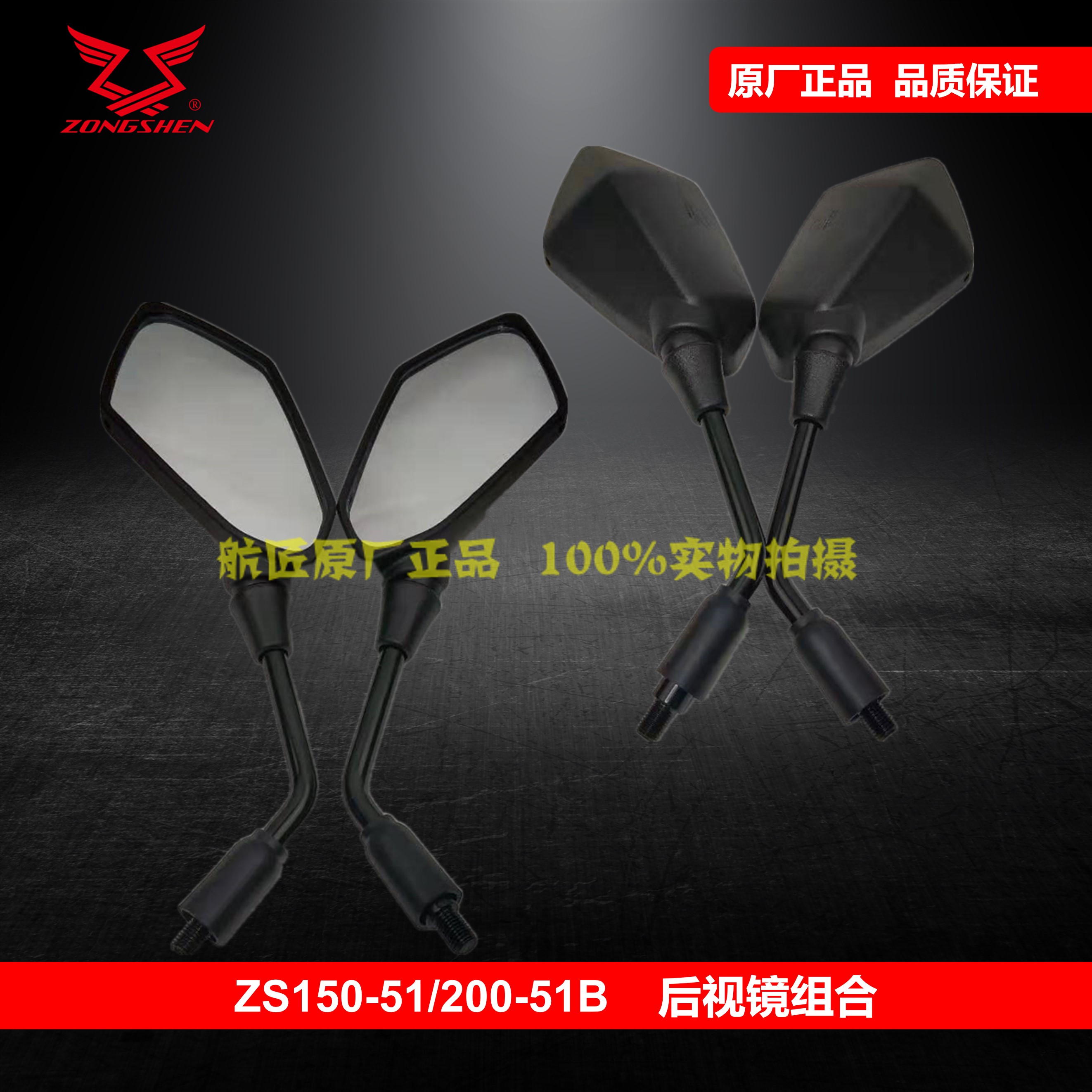 Suitable for Zongshen Sai Kelong rearview mirror 150-51 mirror 200-51 mirror RX1RX1S rearview mirror rearview mirror