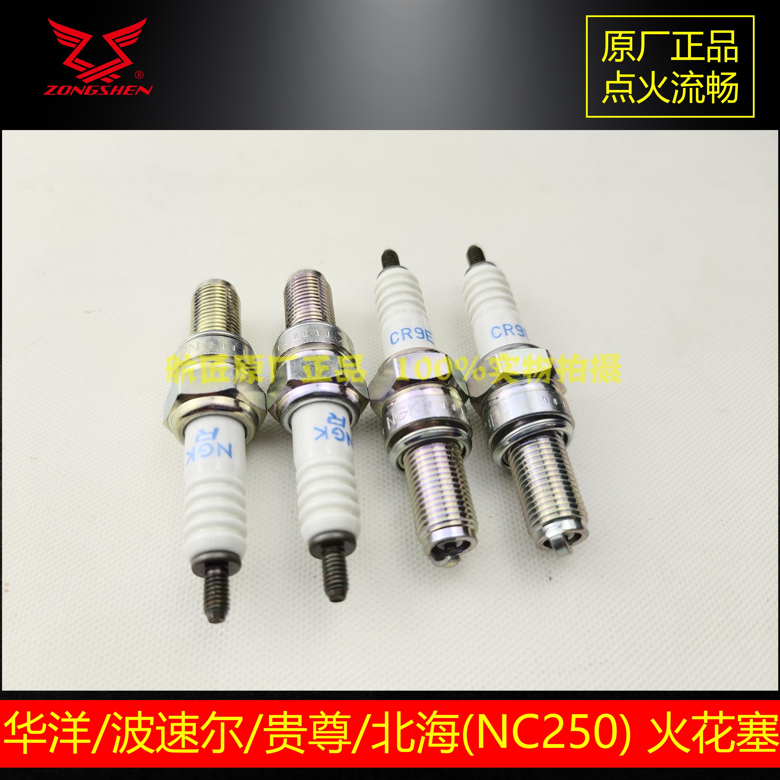 Portaire NC250 Huayang T6K6 spark plug originally loaded with Yaxiang Xinyuan Source Pirates North Sea NC Spark Plug